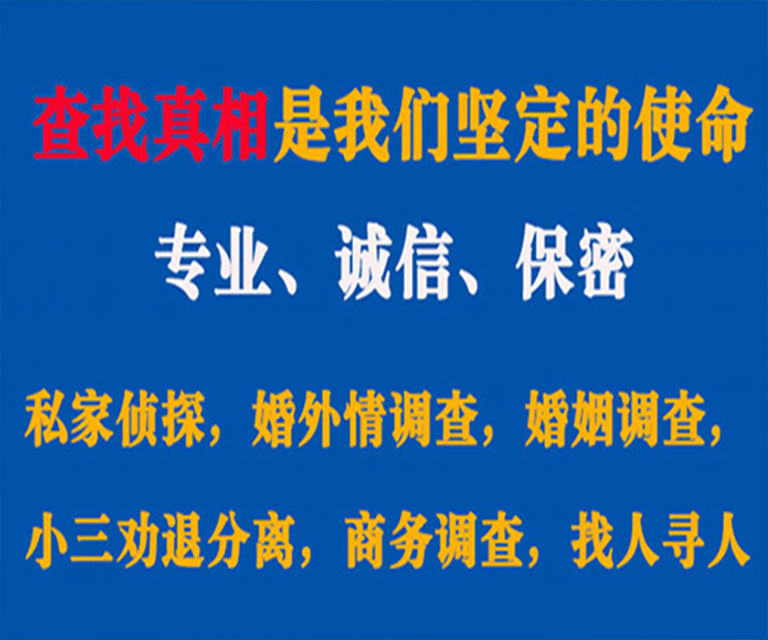 东港私家侦探哪里去找？如何找到信誉良好的私人侦探机构？