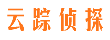 东港云踪私家侦探公司